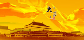 故宫古建筑故宫