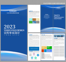 蓝色三折页