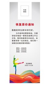 舞蹈学校展板 