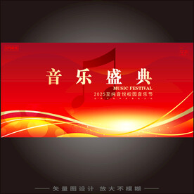 音乐盛典 