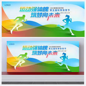 运动会背景