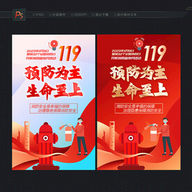 消防日主题海报