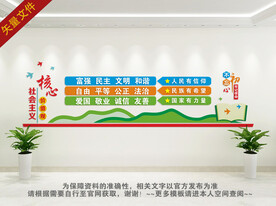 核心价值观