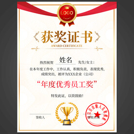 获奖证书
