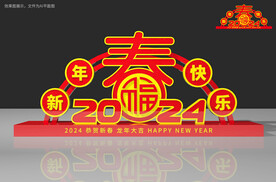 2024春节雕塑