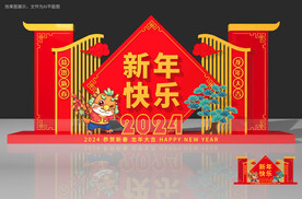 2024龙年美陈