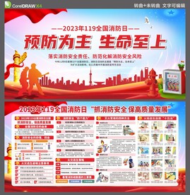 消防宣传月