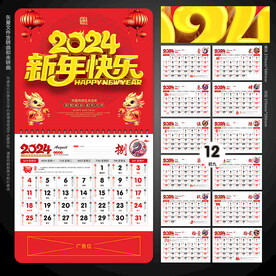 2024新年快乐龙年挂历模板