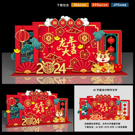 2024年 龙年