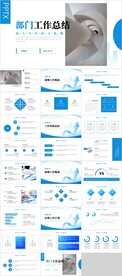 部门工作总结PPT