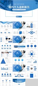 个人述职报告PPT