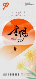 重阳节海报
