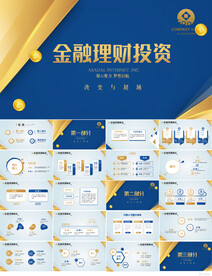 金融投资理财行业通用PPT模板
