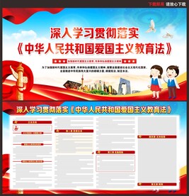 中华人民共和国爱国主义教育法