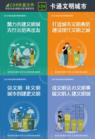 文明城市海报