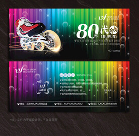 轮滑代金券