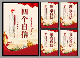 四个自信党建海报