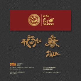 2024龙年开门红 福春