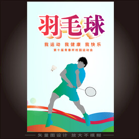 羽毛球