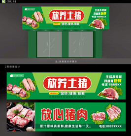 猪肉店招设计