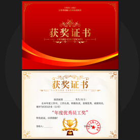 获奖证书