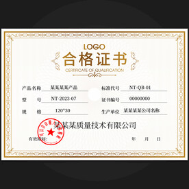 合格证书