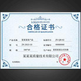 合格证书