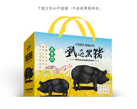 黑猪肉包装 