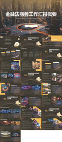 金融商务工作汇报