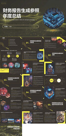 财务报告年度总结