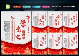 学党史海报 