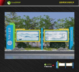 校园宣传栏 户外文化长廊