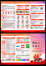 消防三折页