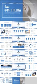 年终工作总结PPT