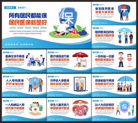 医保