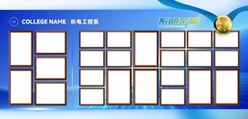 科技风荣誉宣传栏展板