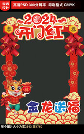 2024龙年拍照框
