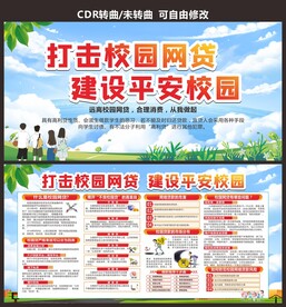 防范校园网贷