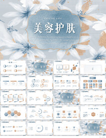 唯美美容护肤工作讲总结PPT