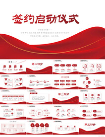 签约仪式启动大会战略合作PPT