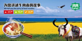 兰州拉面风景展板图片