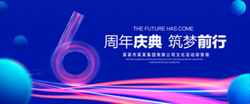 6周年庆典