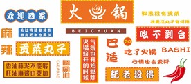 火锅文化墙