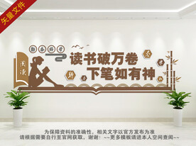 读书文化墙