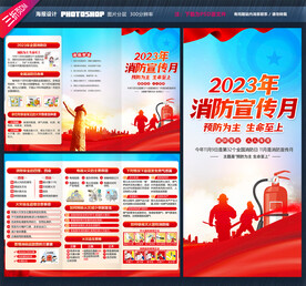 消防宣传月三折页