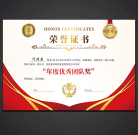 荣誉证书