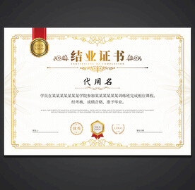 结业证书