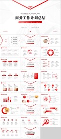 商务工作计划总结PPT