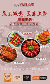  餐馆餐厅优惠海报