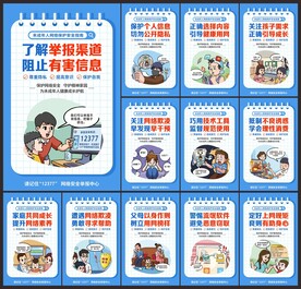 未成年人网络保护